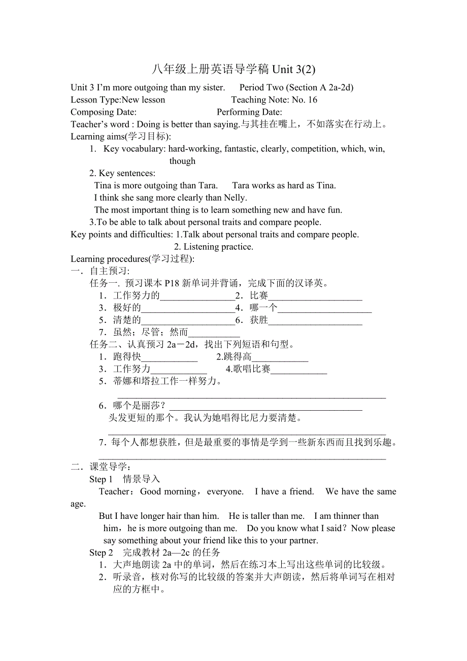 八年级上册英语导学稿Unit32_第1页