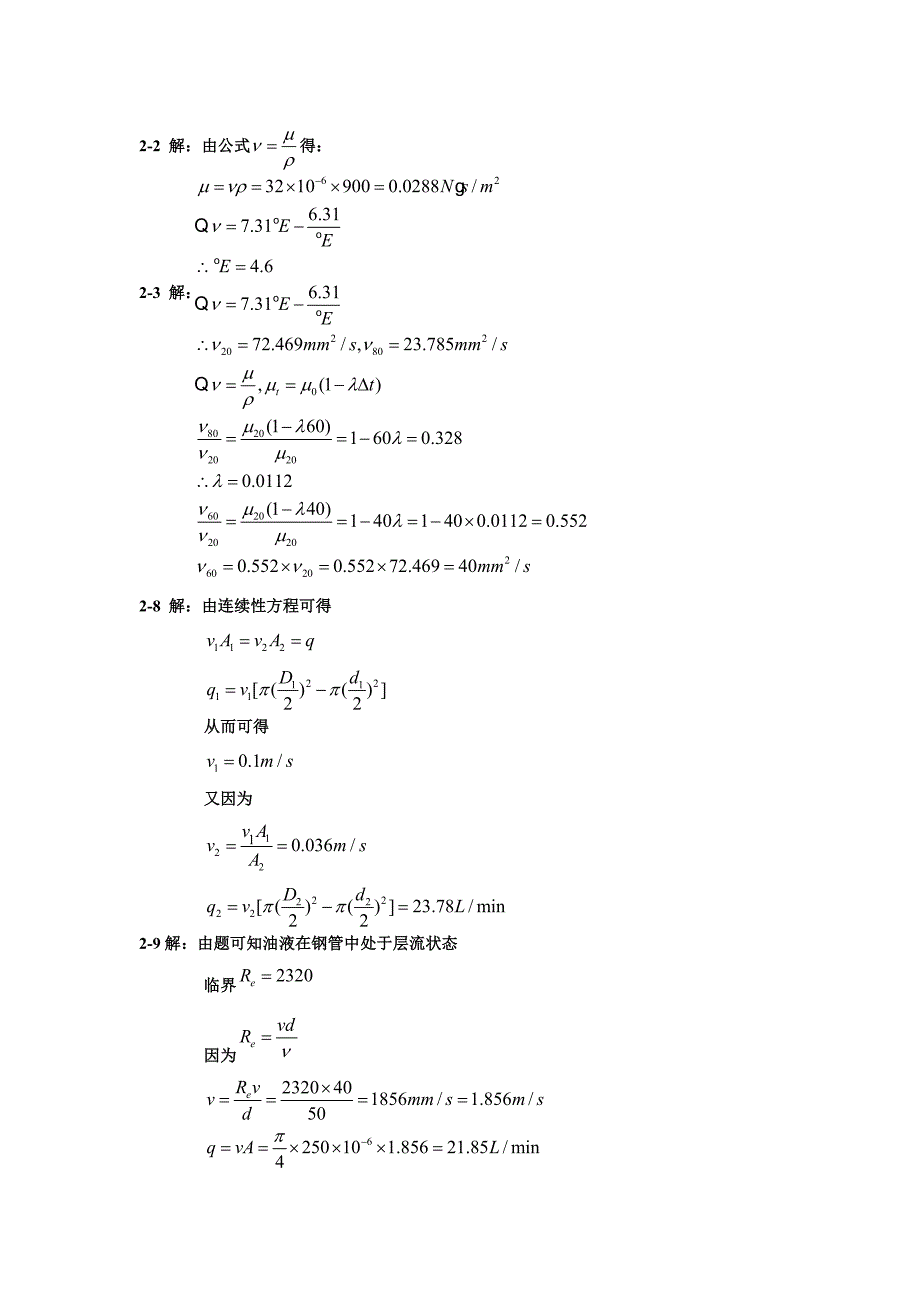 液压与气压传动-王守城-习题答案_第1页