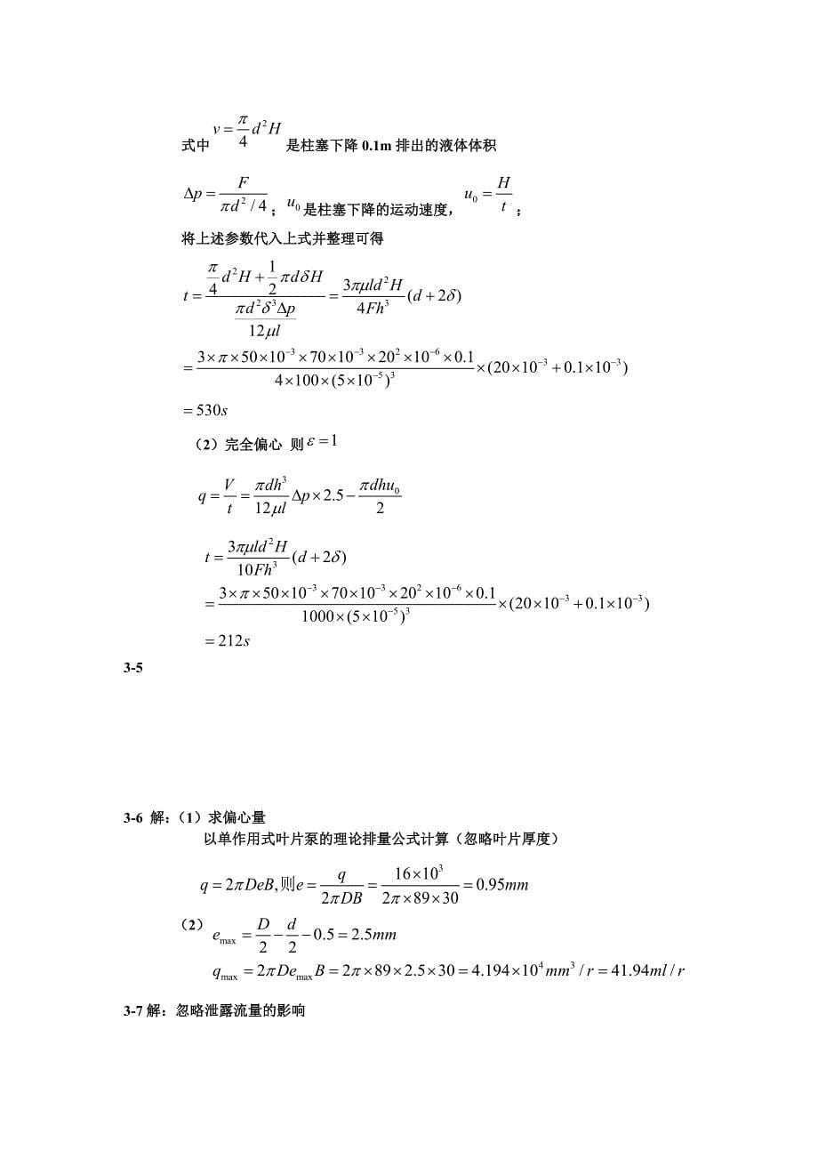 液压与气压传动-王守城-习题答案_第5页