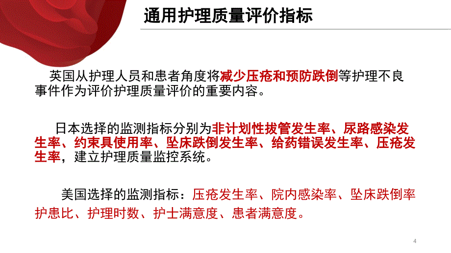 医学PPT课件护理质量总结及分析_第4页