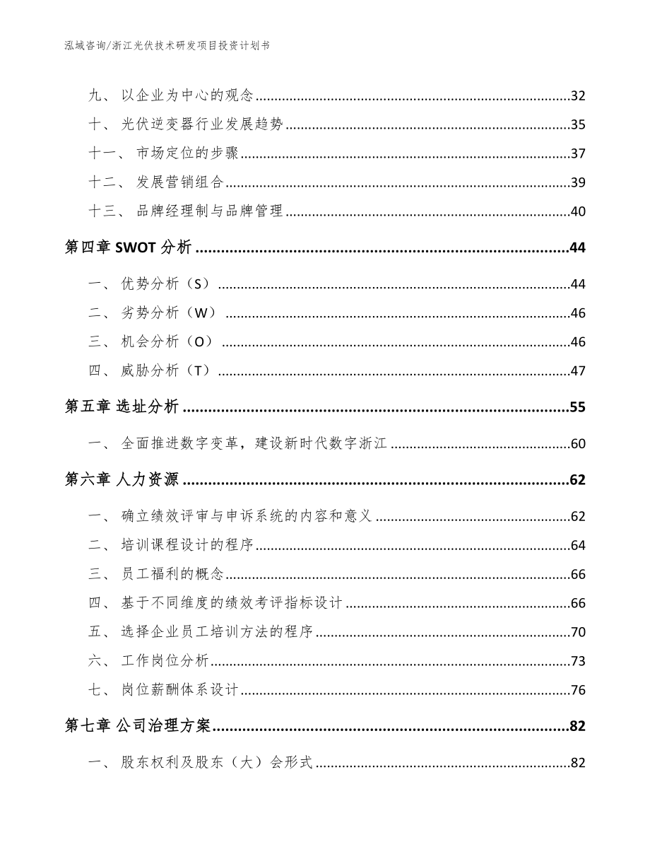 浙江光伏技术研发项目投资计划书_第2页