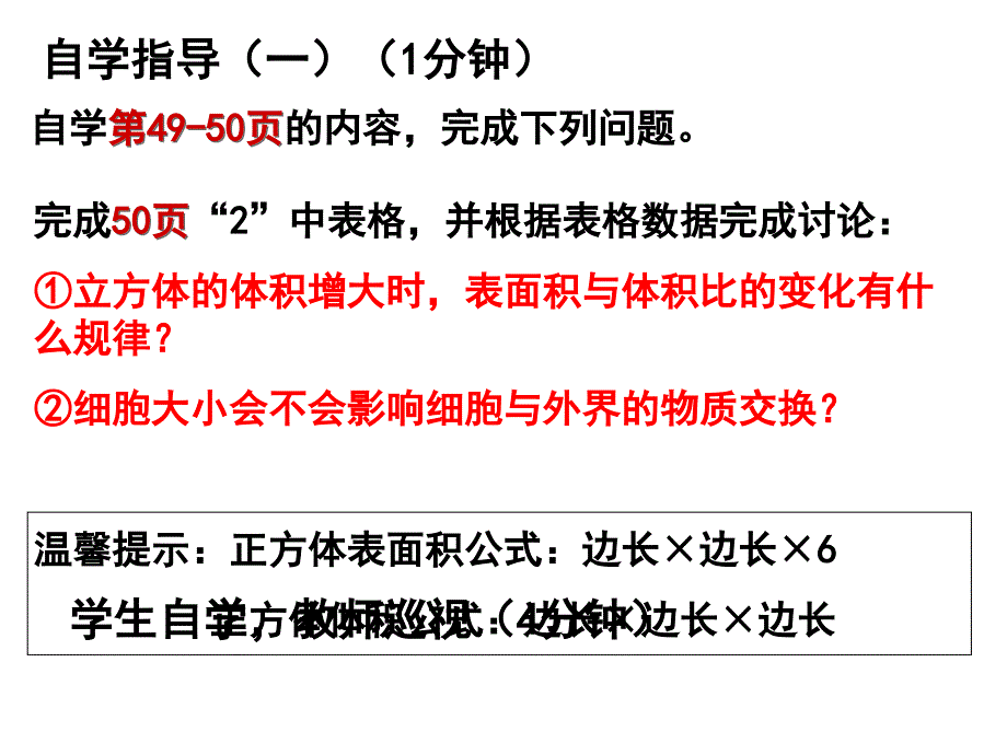 3.3 细胞通过分裂而增殖_第4页