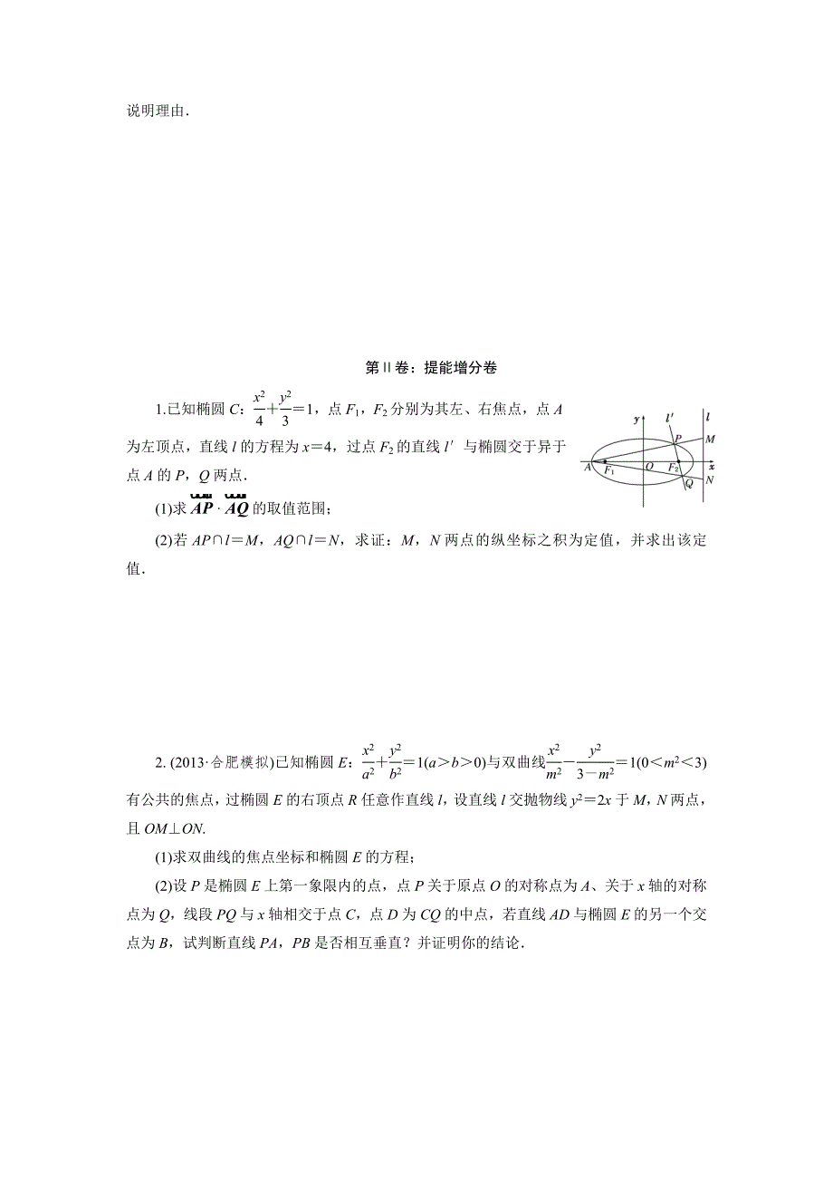 课时跟踪检测(六十)　定点、定值、探索性问题_第2页