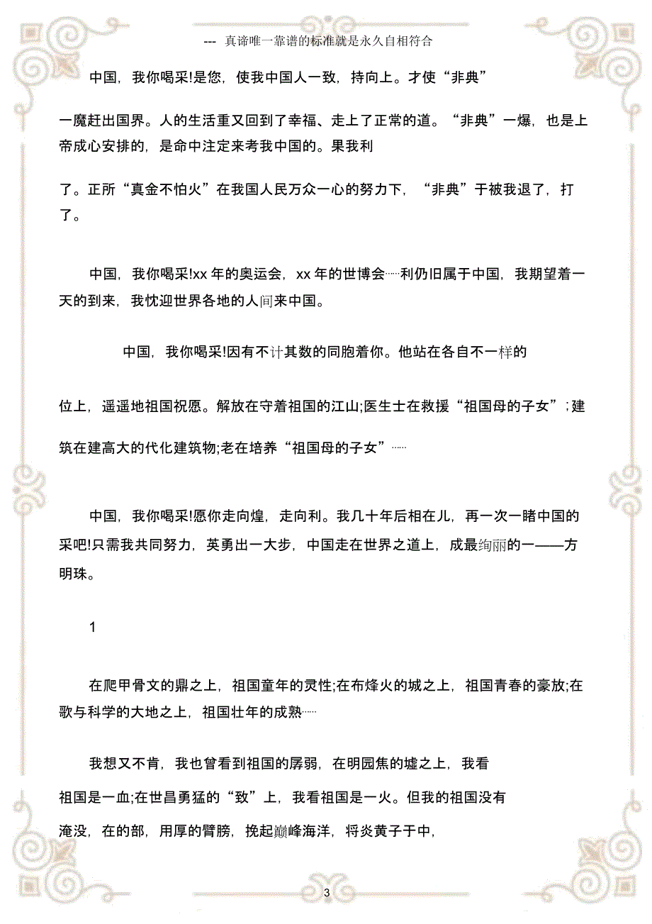 爱国演讲我爱我祖国演讲文稿字.docx_第3页