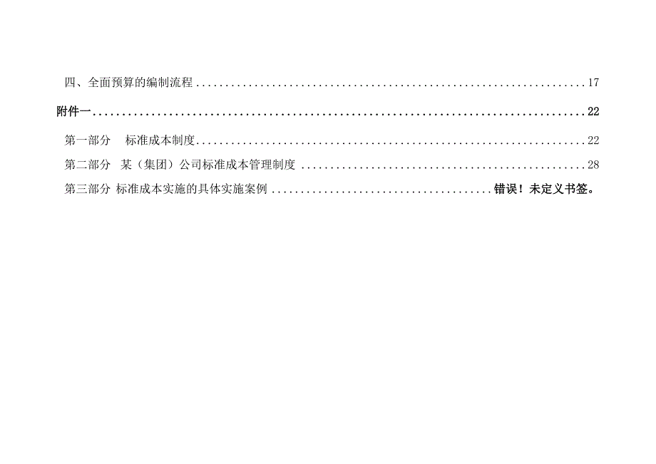 4上海理光财务管理改革方案_第4页