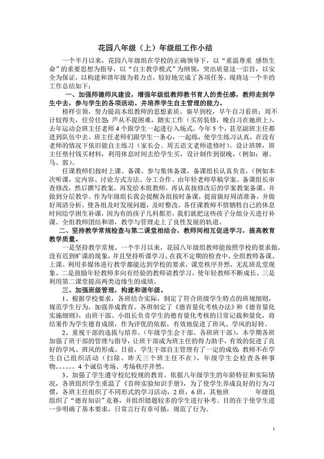 八年级上年级组工作小结.doc