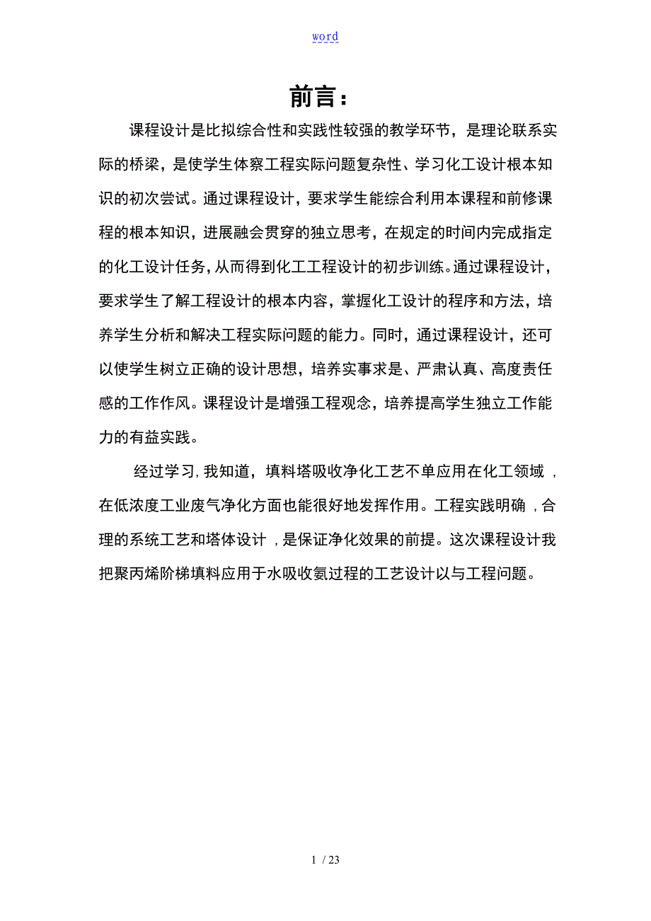 水吸收氨填料塔设计_第2页