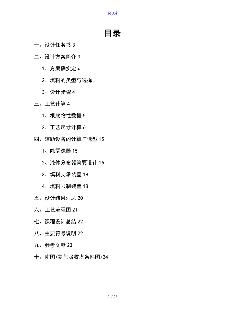 水吸收氨填料塔设计_第3页