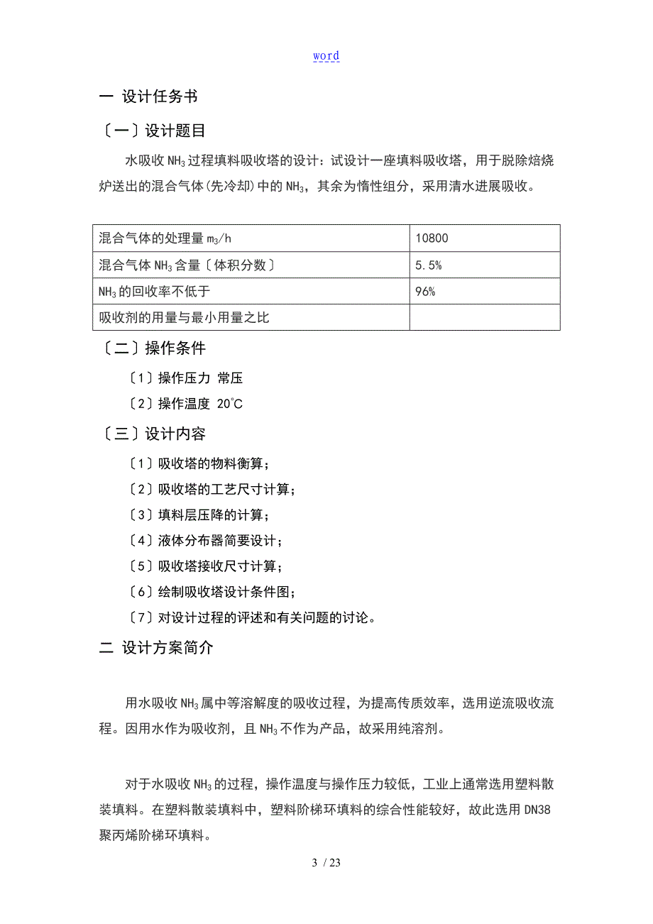 水吸收氨填料塔设计_第4页