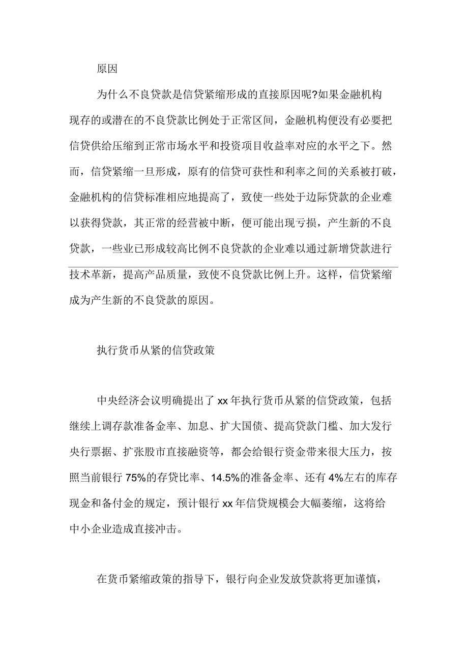 什么是信贷紧缩信贷紧缩什么意思_第2页