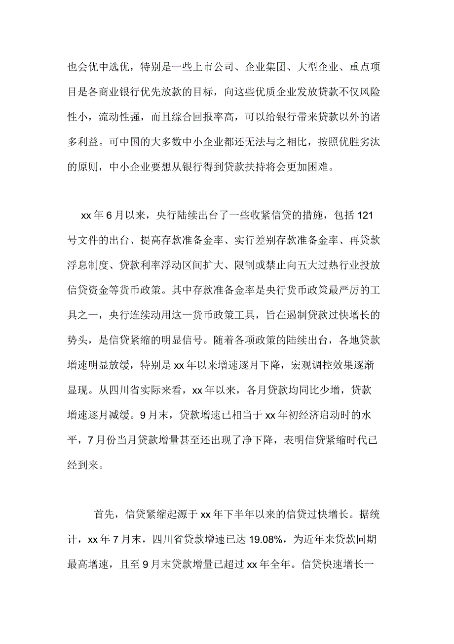 什么是信贷紧缩信贷紧缩什么意思_第3页