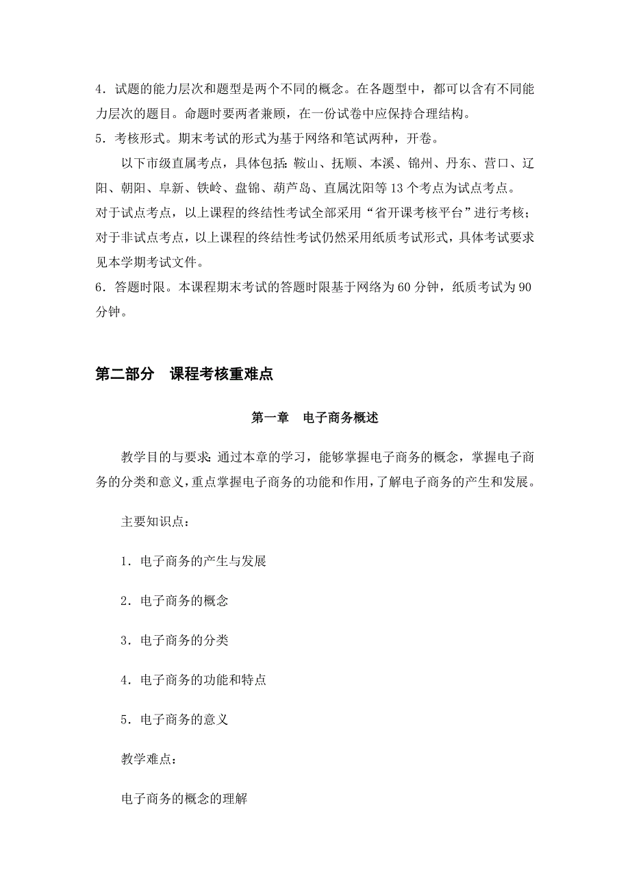 电子商务概论课程期末复习指导及答案(新)_第2页