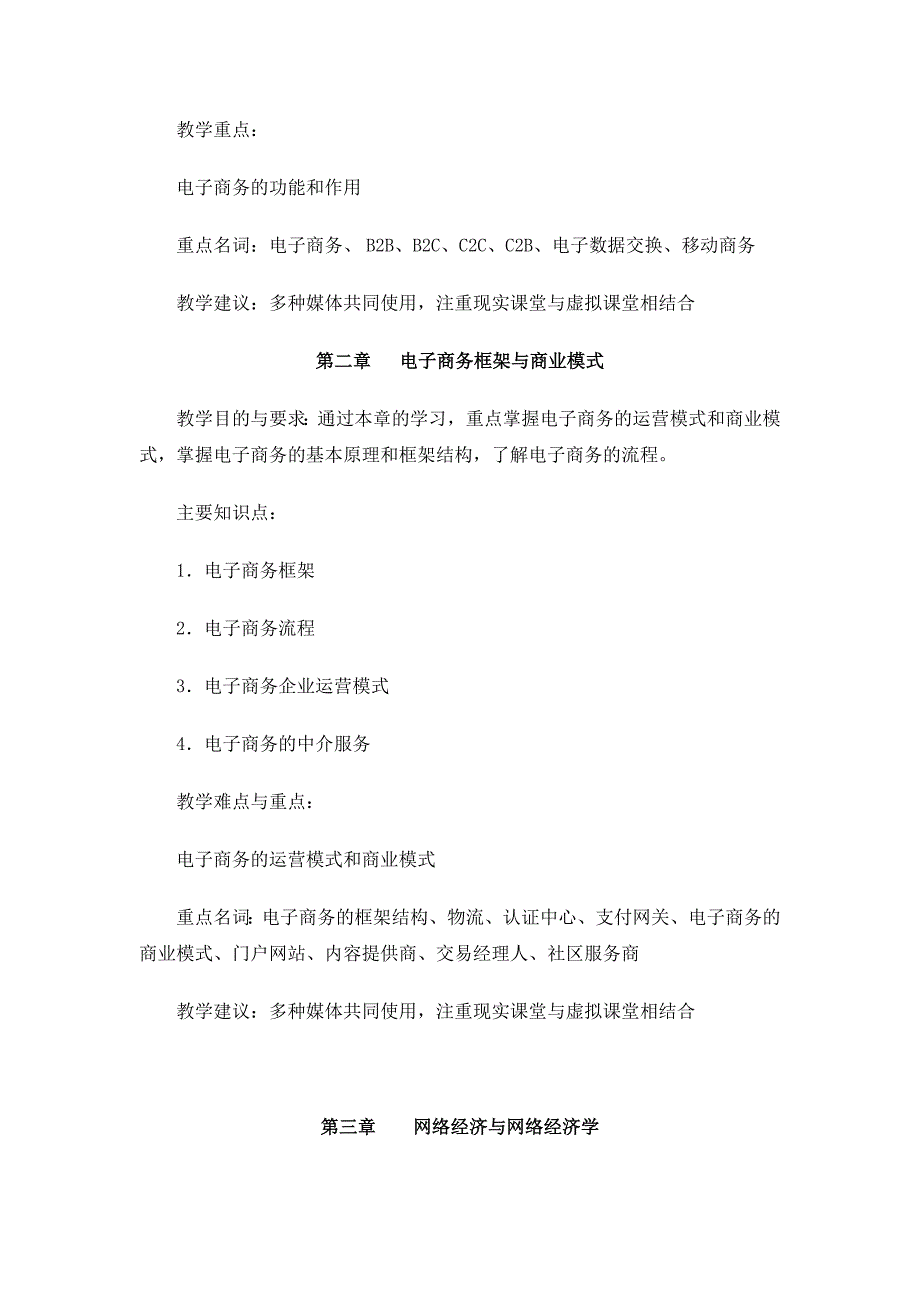 电子商务概论课程期末复习指导及答案(新)_第3页