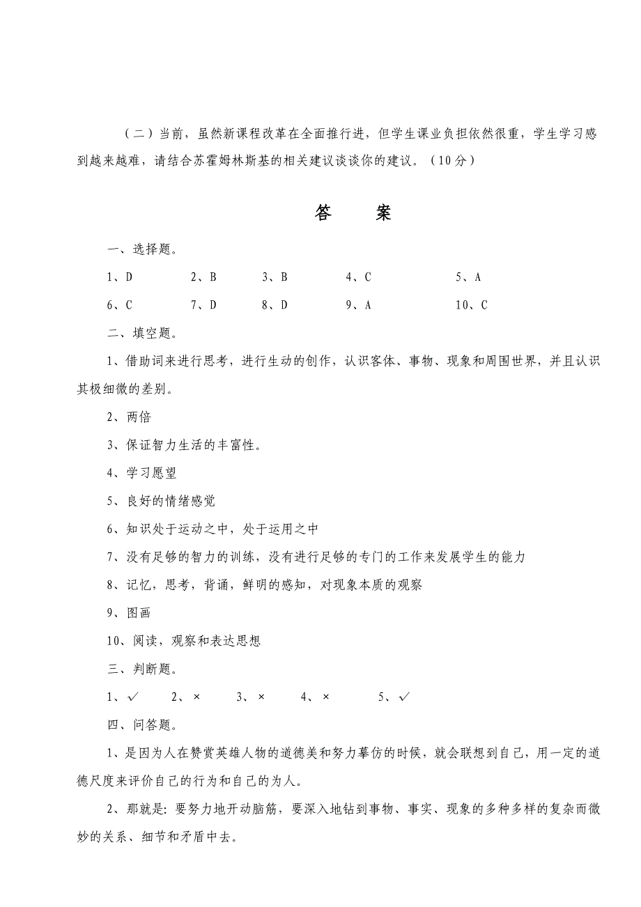 给教师的一百条建议试题及答案_第3页