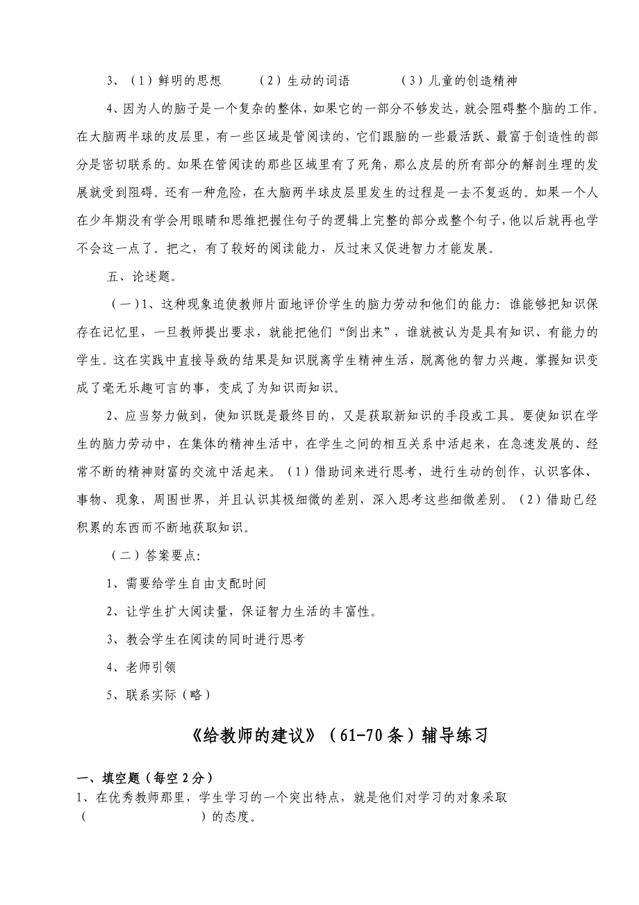 给教师的一百条建议试题及答案_第4页