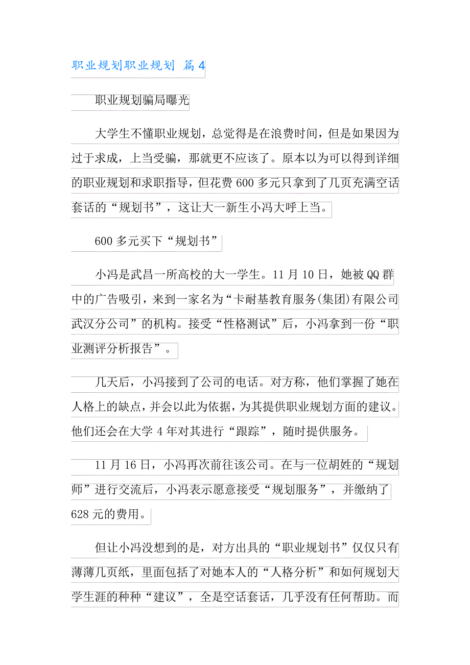 职业规划职业规划范文汇编七篇【精品模板】_第4页