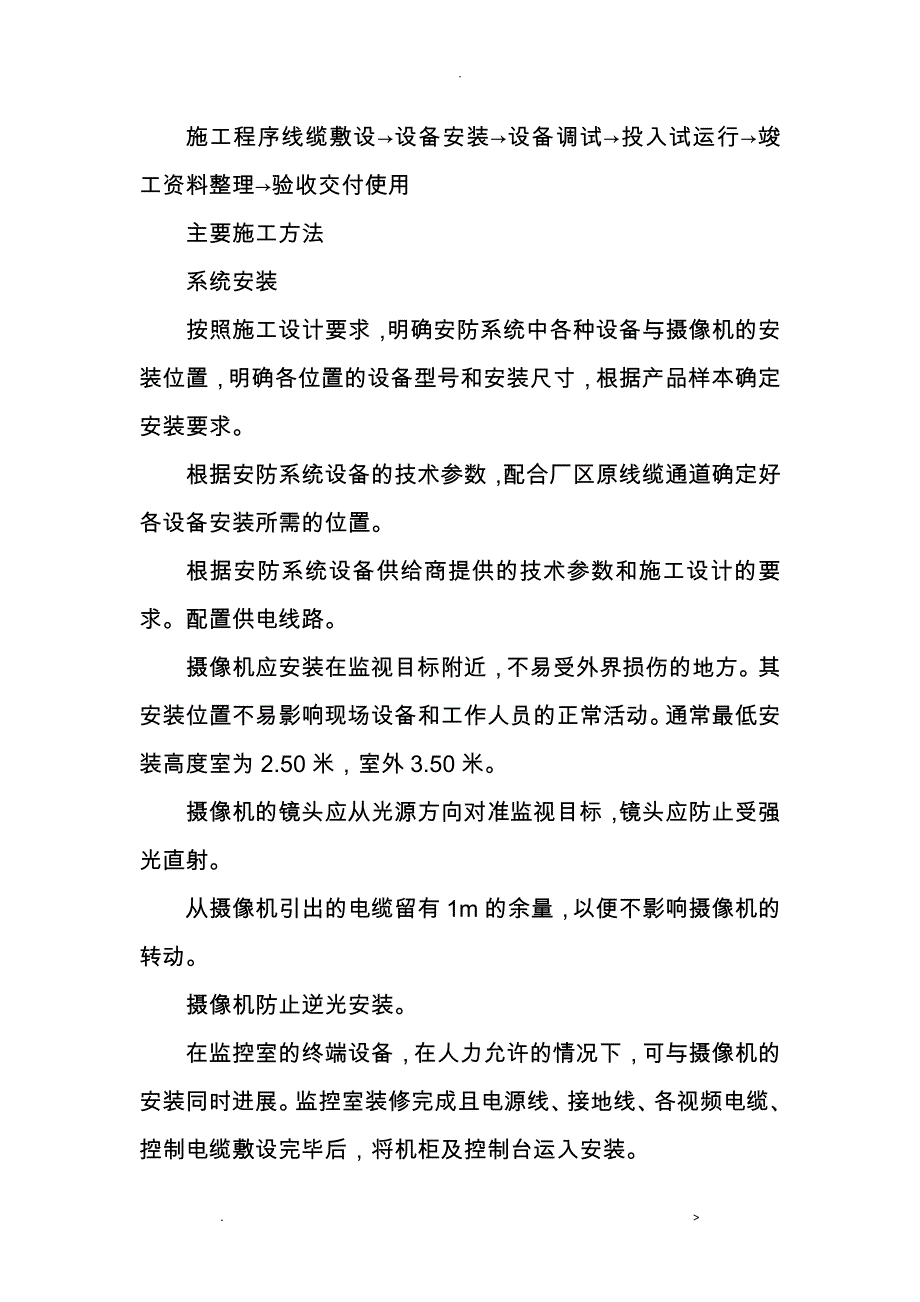 视频监控施工组织设计_第3页