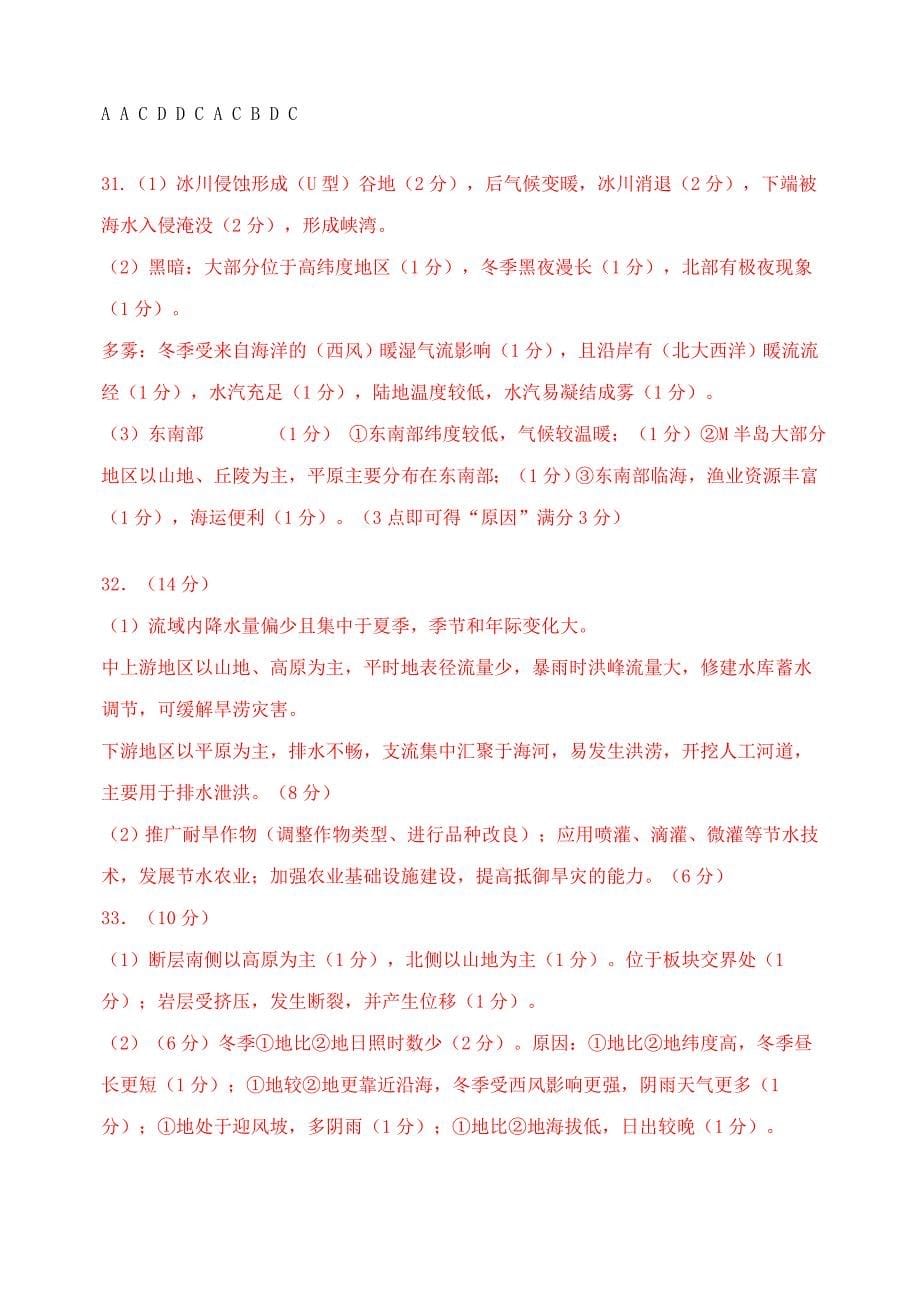 精编吉林省东北师大附中净月校区高三地理上学期限时训练26_第5页