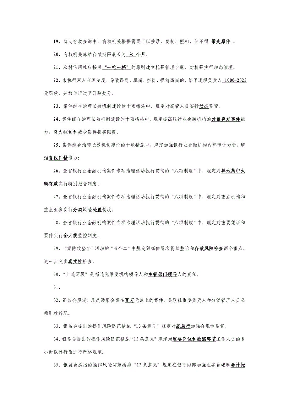 2023年案件防控知识竞赛题.doc_第2页