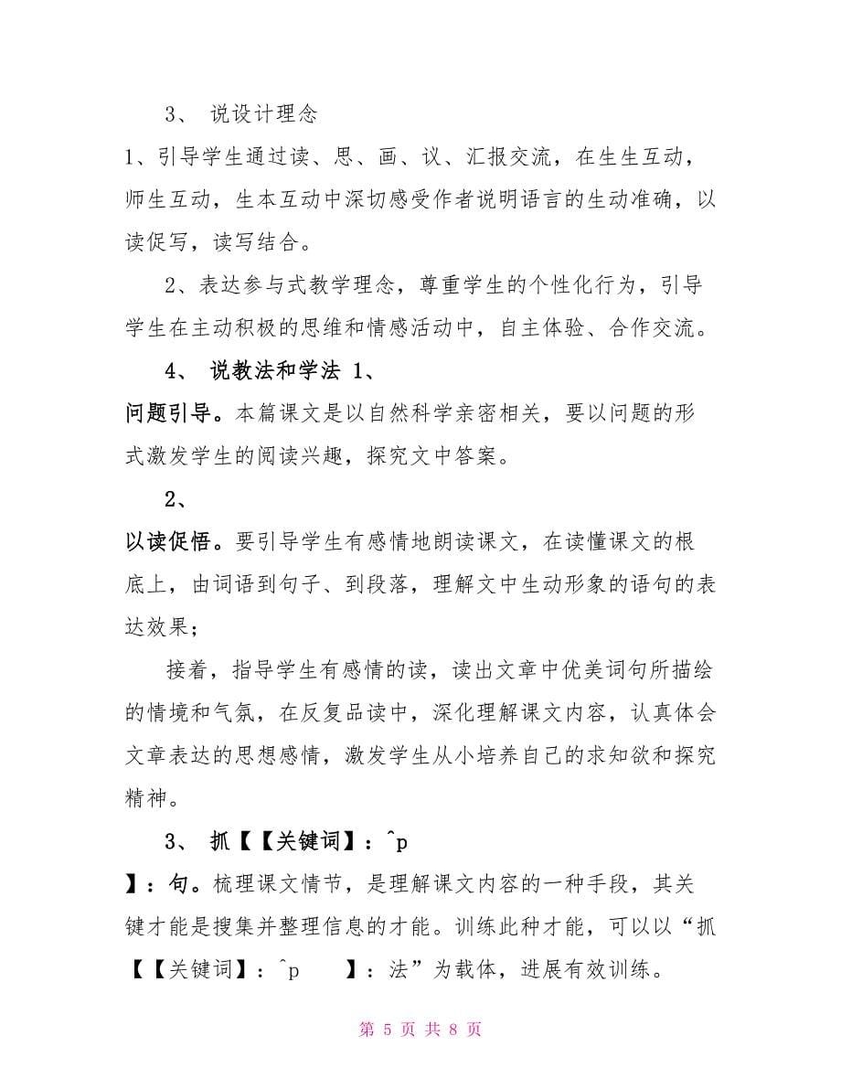 《奇异的琥珀》说课稿奇异的琥珀说课稿_第5页