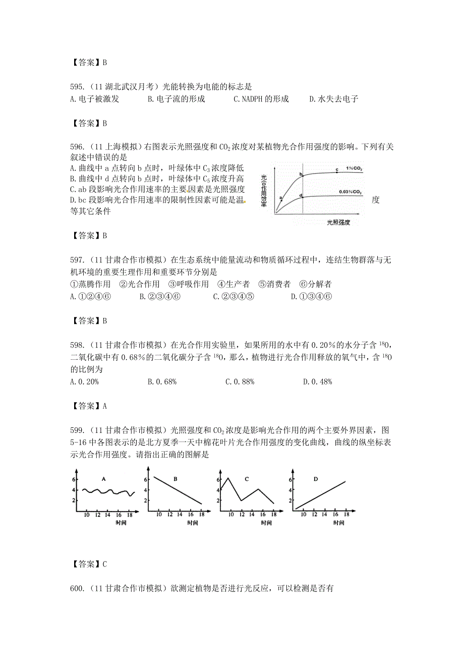 高三生物试题大集合光合作用30_第2页