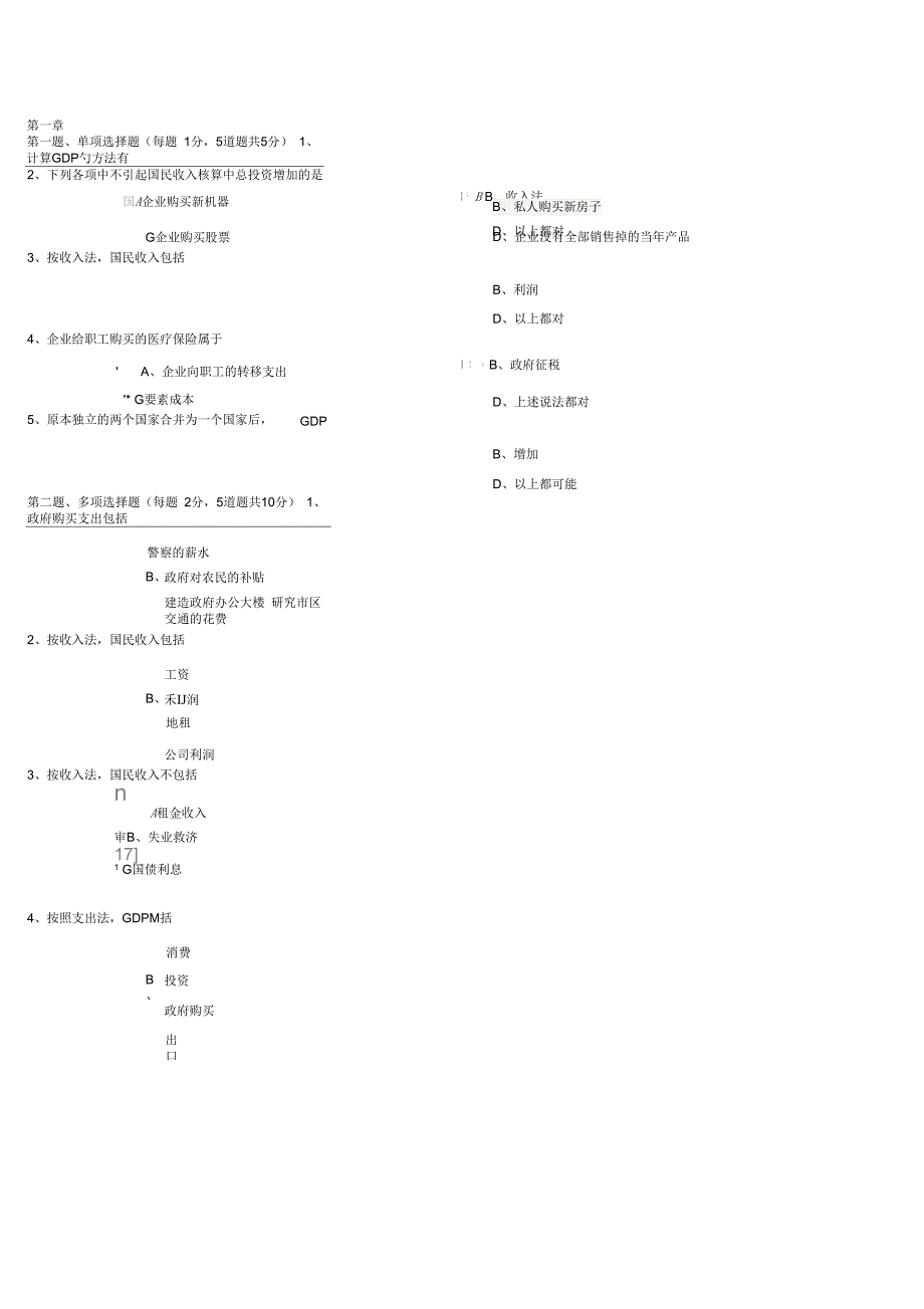 西方经济学(宏观)在线测试_第1页