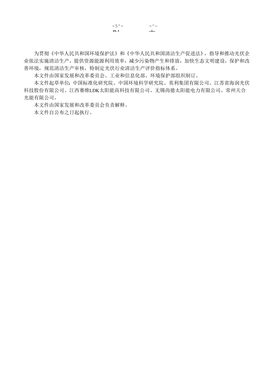 光伏电池行清洁生产评价指标体系_第3页