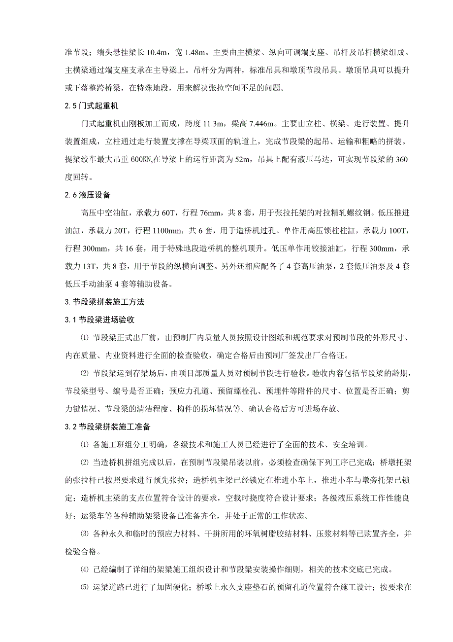 下导梁造桥机架设节段梁施工技术_第3页