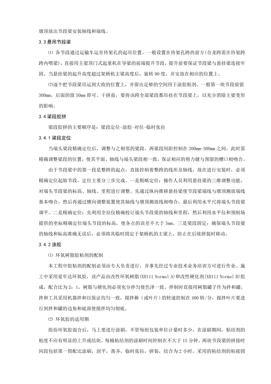 下导梁造桥机架设节段梁施工技术_第4页