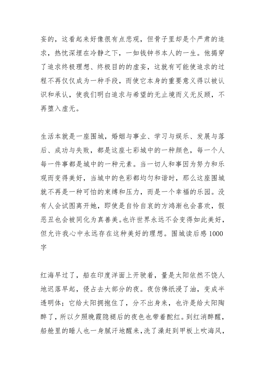 围城读后感1000字.docx_第3页