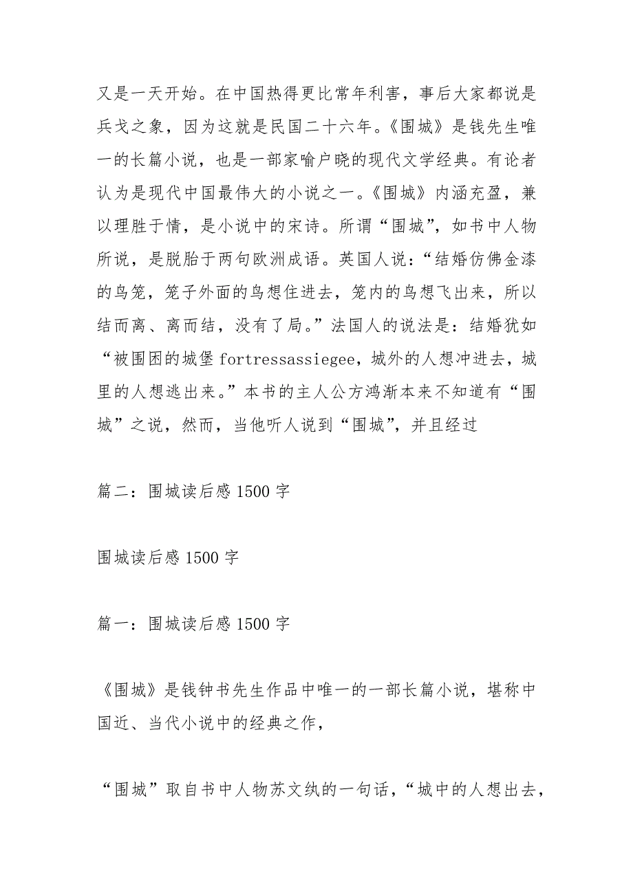 围城读后感1000字.docx_第4页