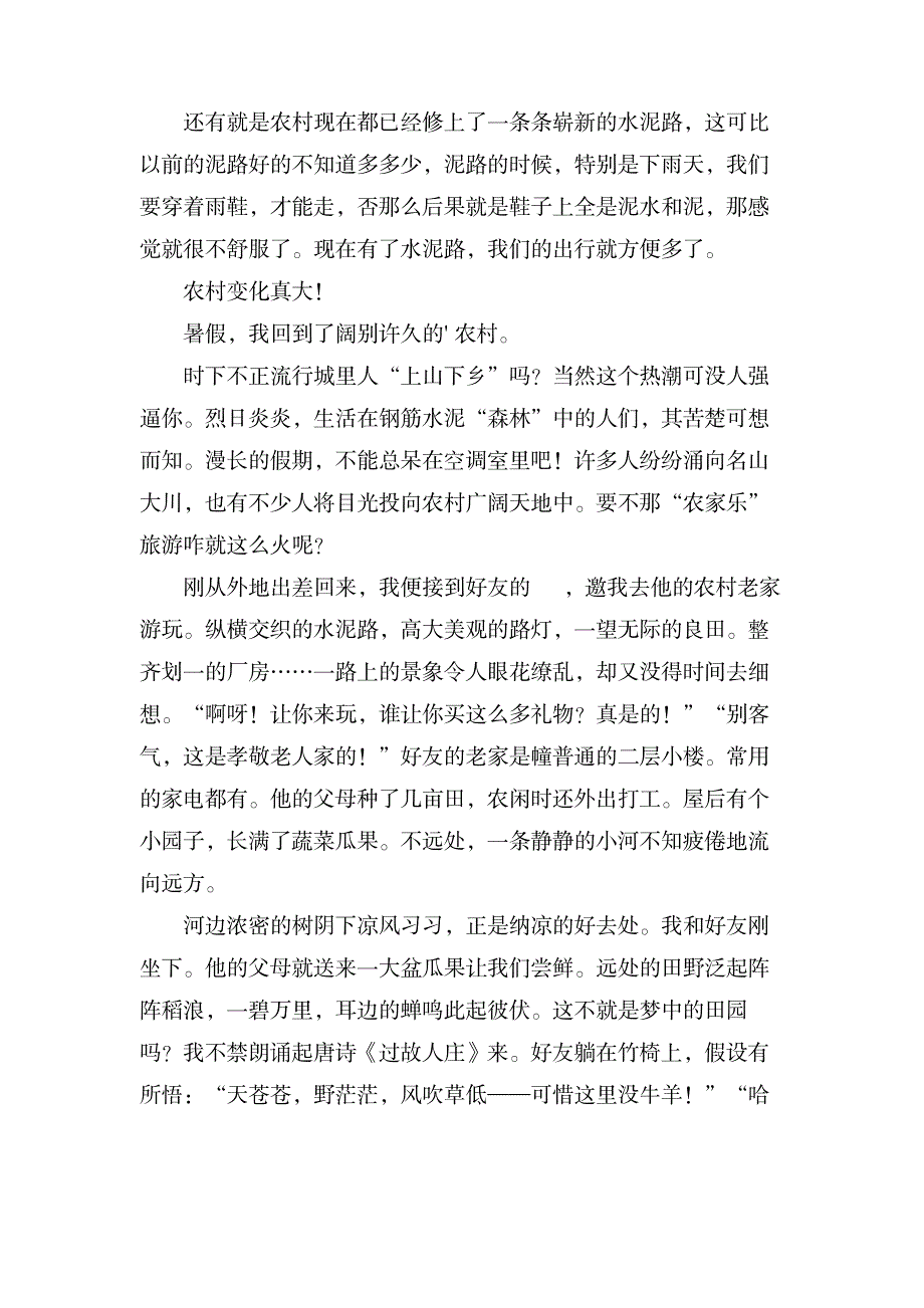 关于农村的作文范文_中学教育-中学作文_第3页