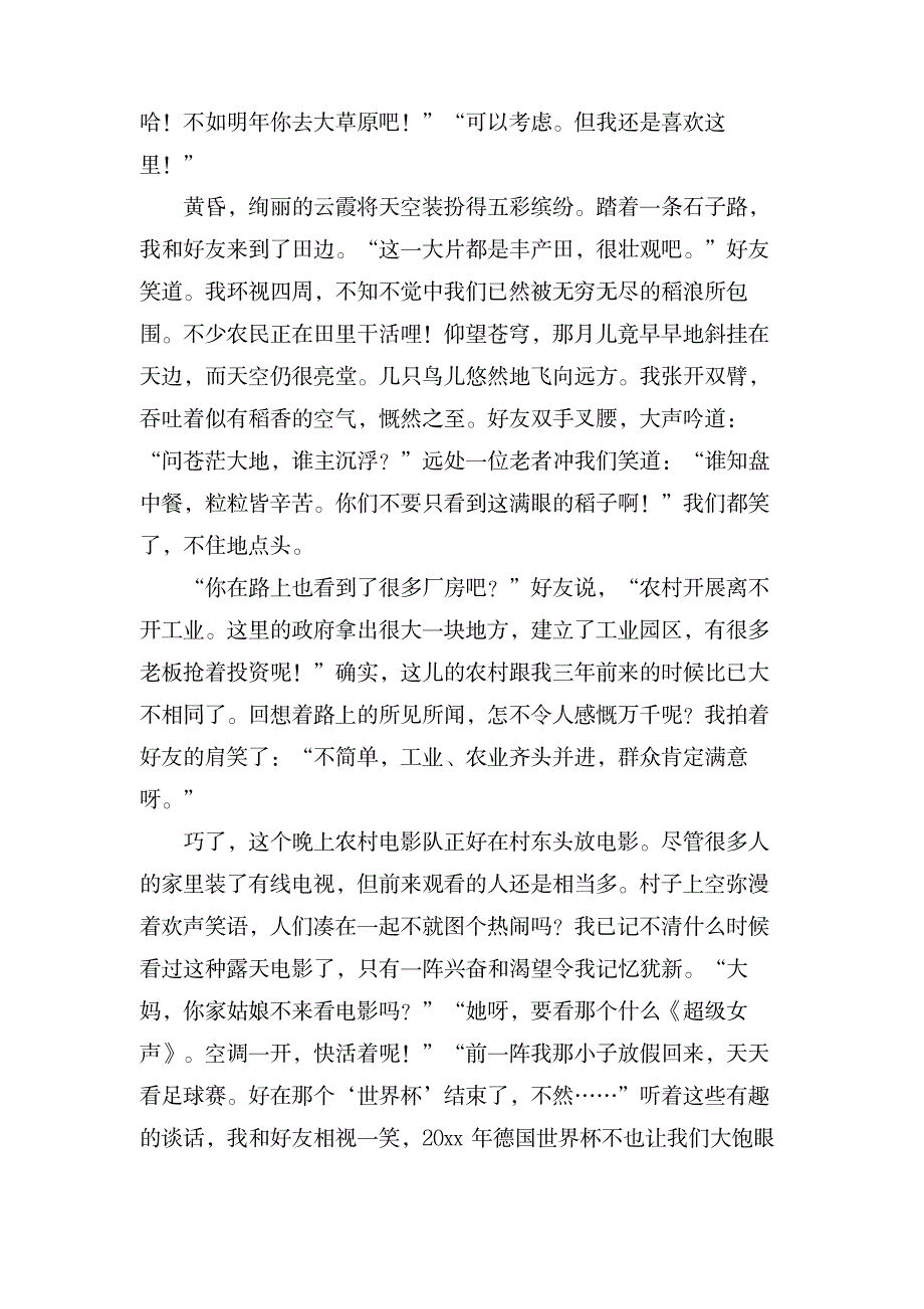 关于农村的作文范文_中学教育-中学作文_第4页