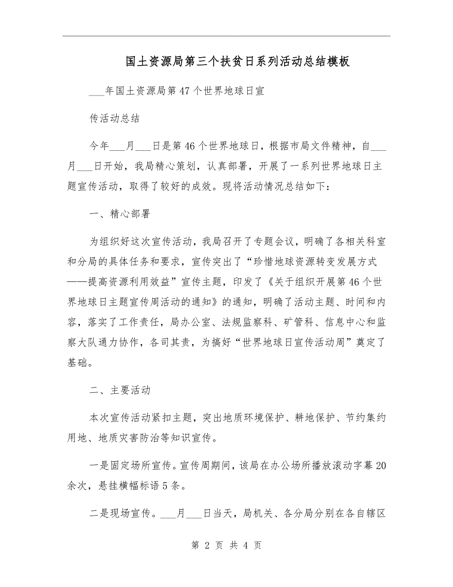 国土资源局第三个扶贫日系列活动总结模板_第2页