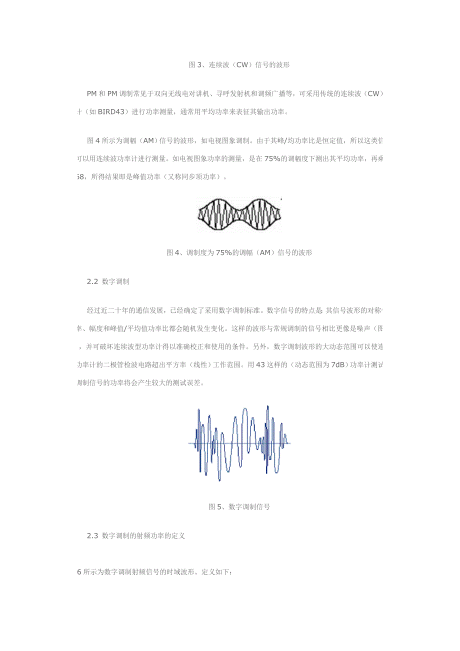 天线驻波比的测量方法_第3页