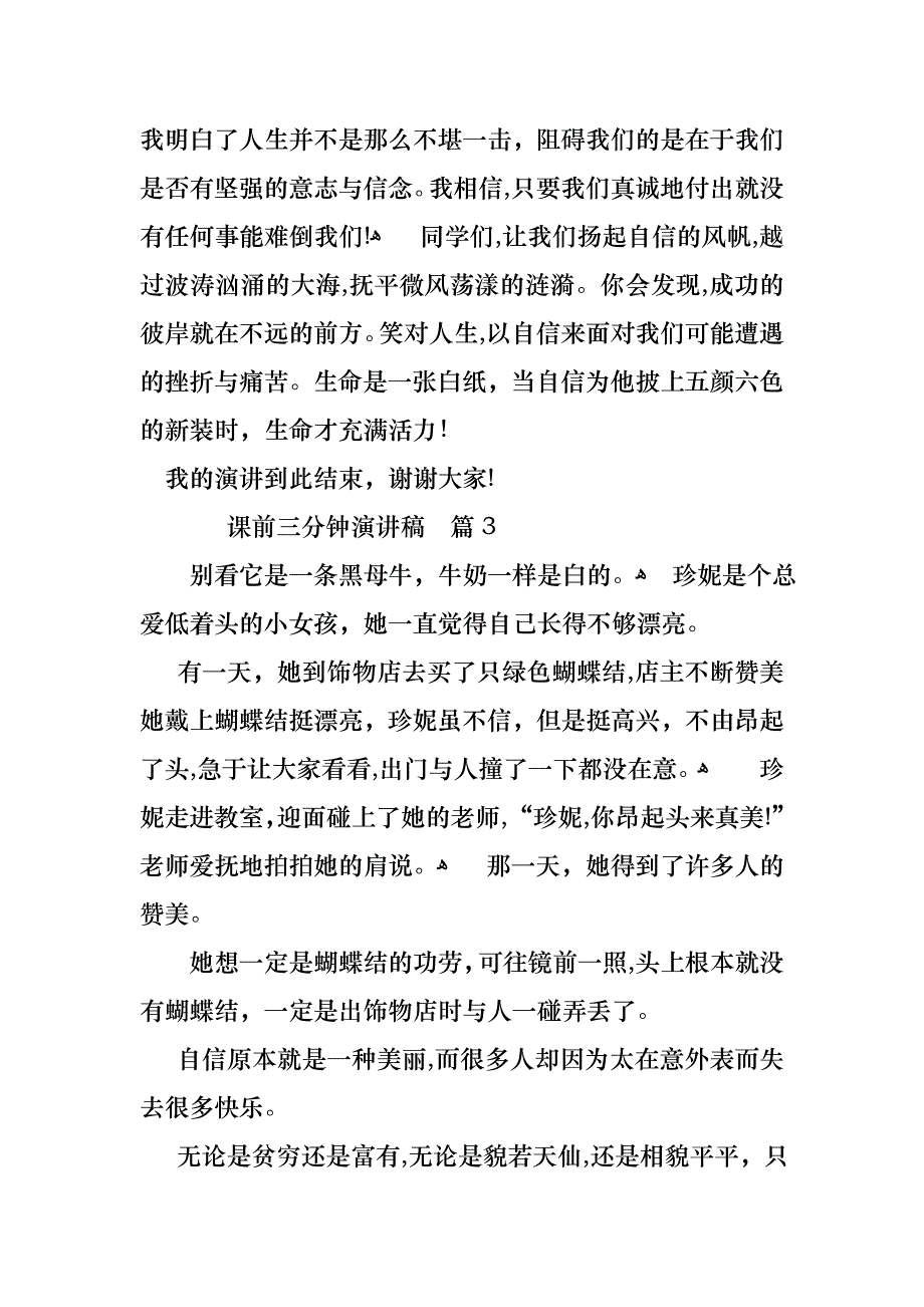 课前三分钟演讲稿汇编六篇_第4页