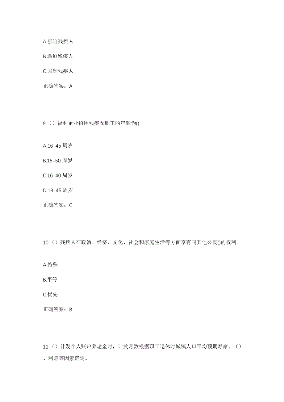 2023年广东省深圳市龙岗区南湾街道厦村社区工作人员考试模拟题含答案_第4页