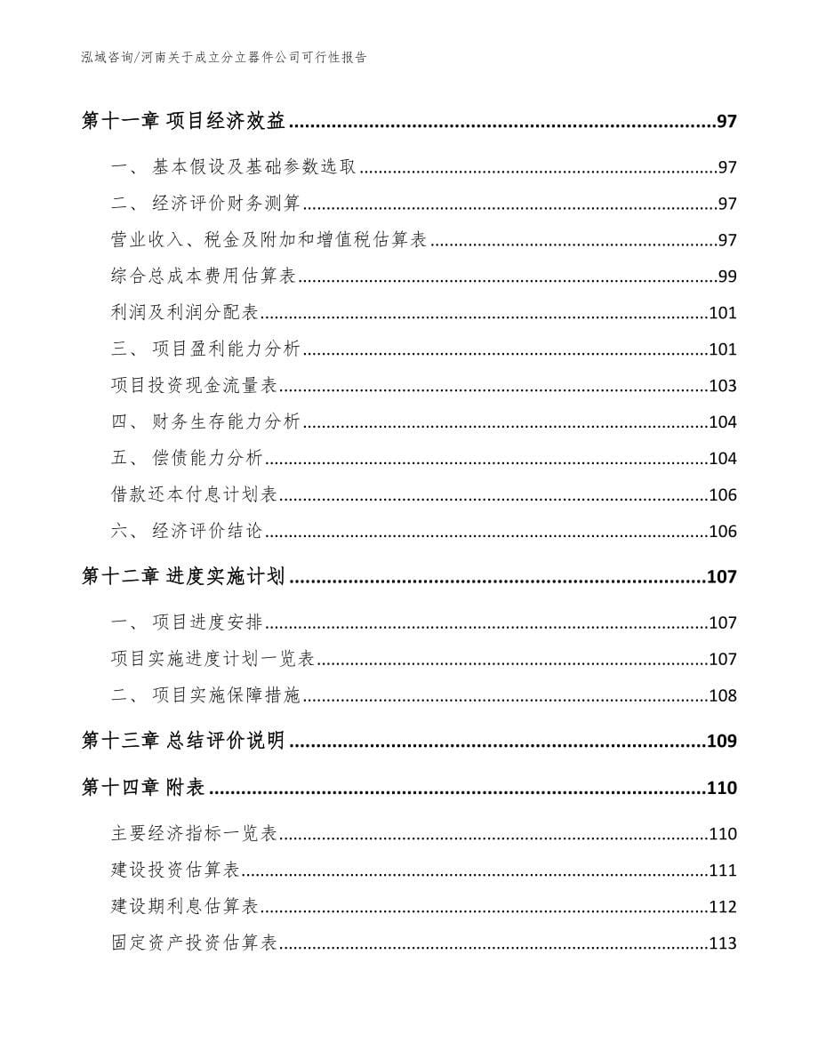 河南关于成立分立器件公司可行性报告_第5页