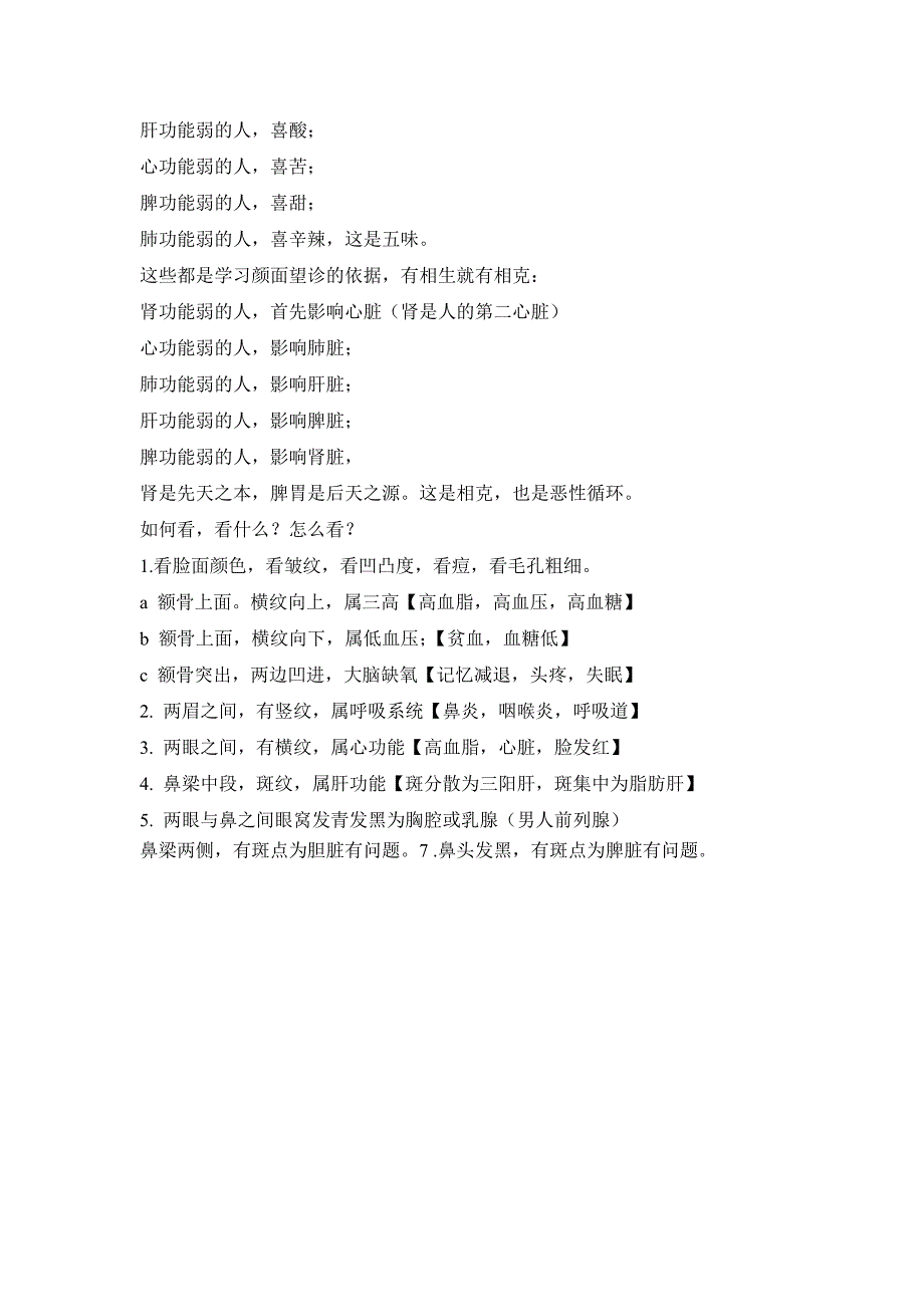 中医的五行、五窍、五色、五志、五味_第2页