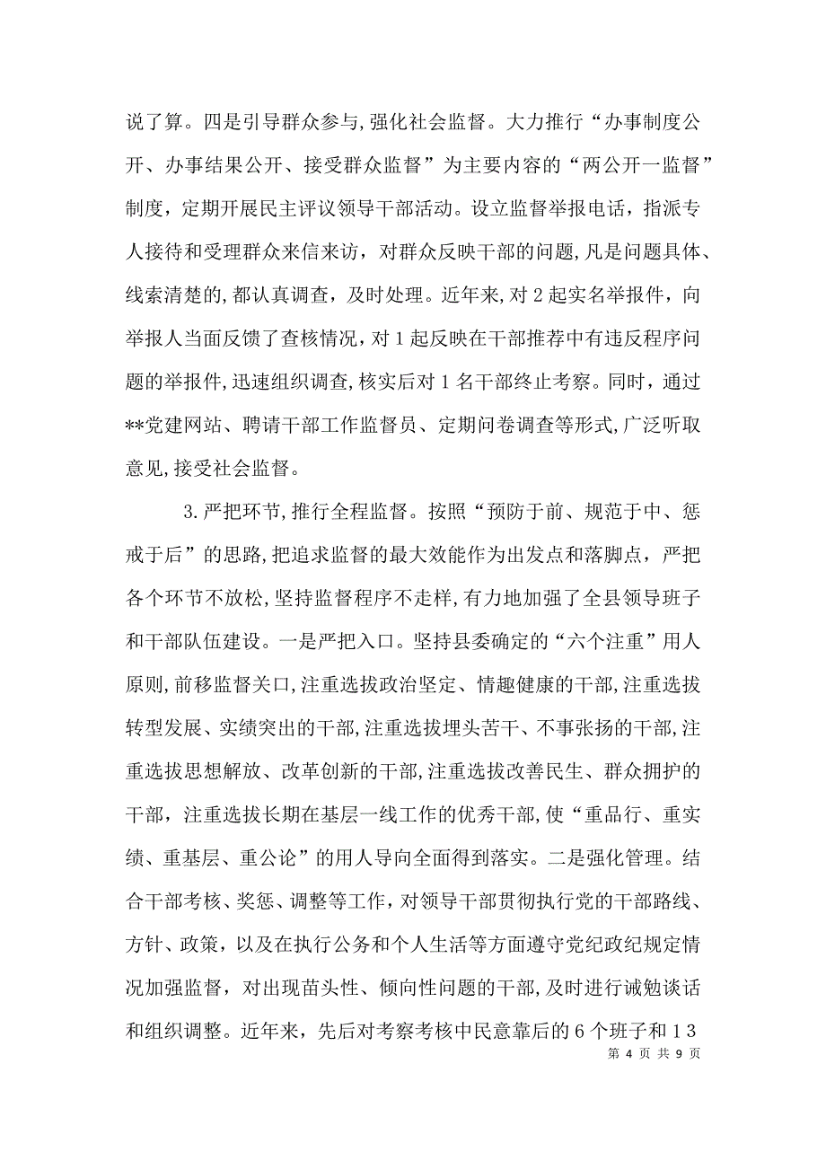 关于创新监督形式提升监督效果的实践与思考_第4页