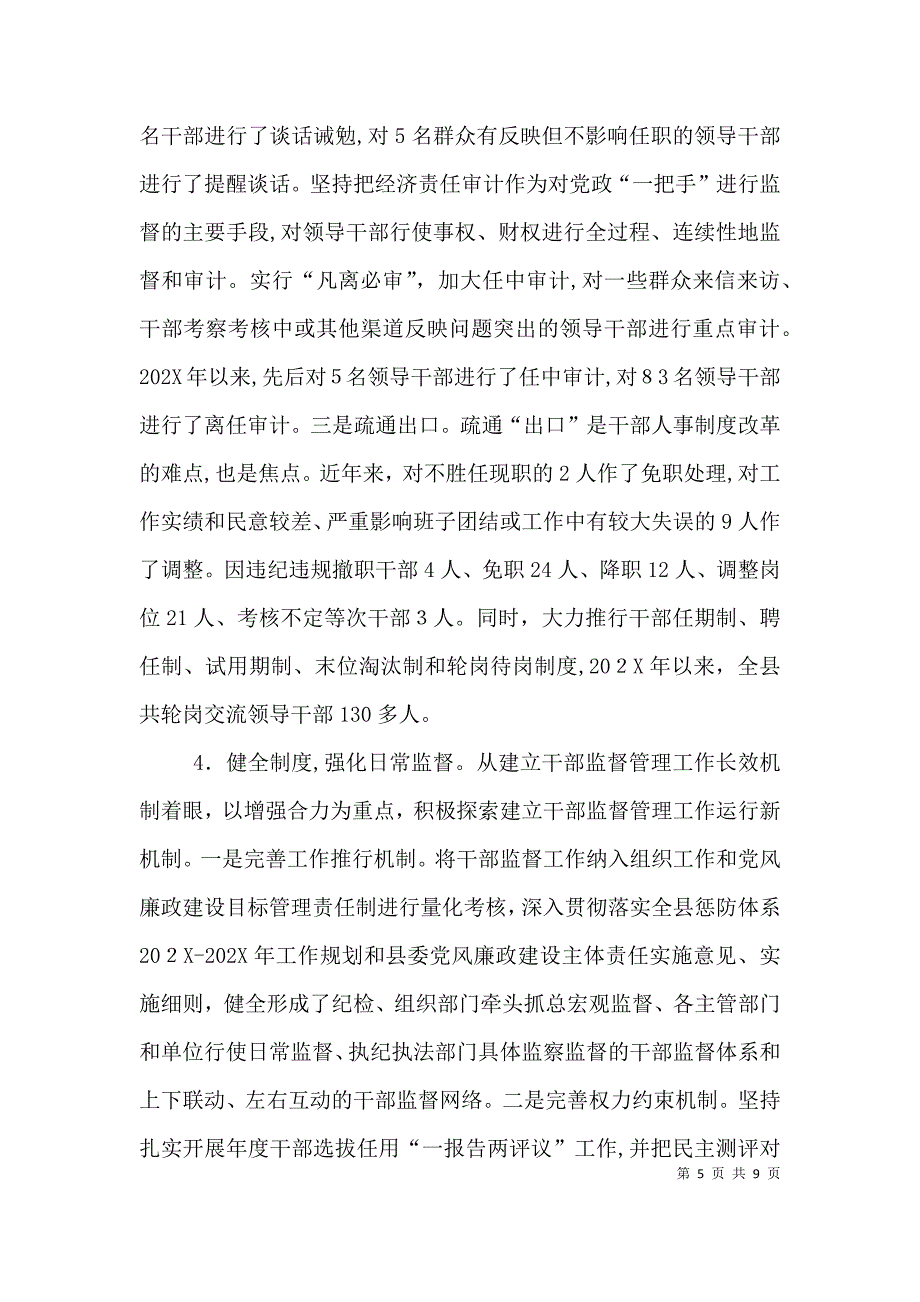 关于创新监督形式提升监督效果的实践与思考_第5页