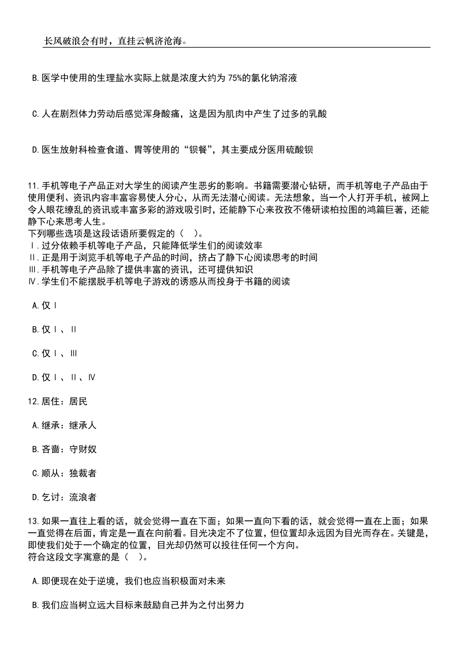 2023年06月云南昆明市五华区莲华中学教育人才引进笔试参考题库附答案详解_第4页