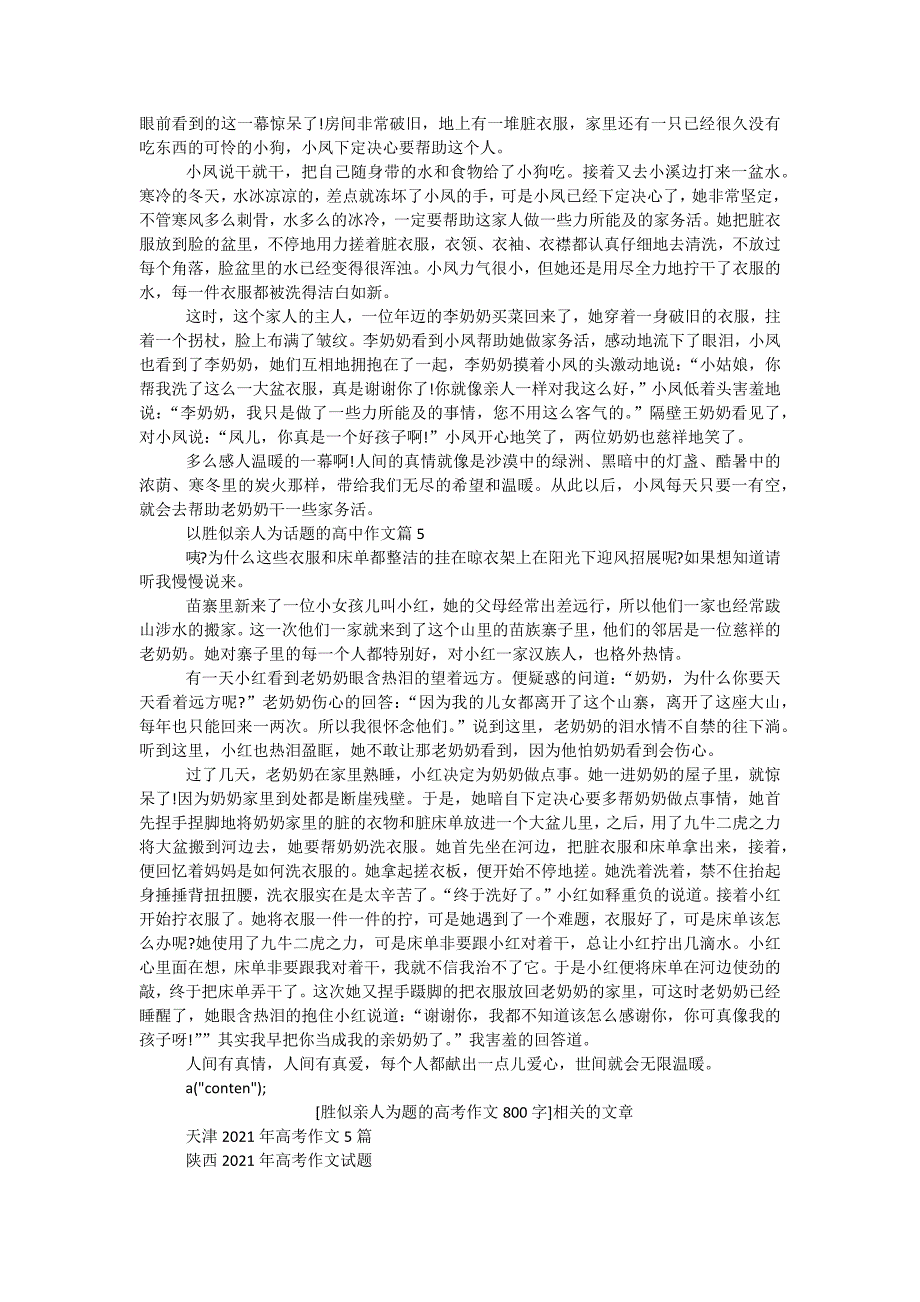 胜似亲人为题的高考作文800字_第3页