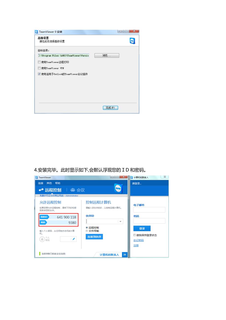 Teamviewer使用方法_第2页