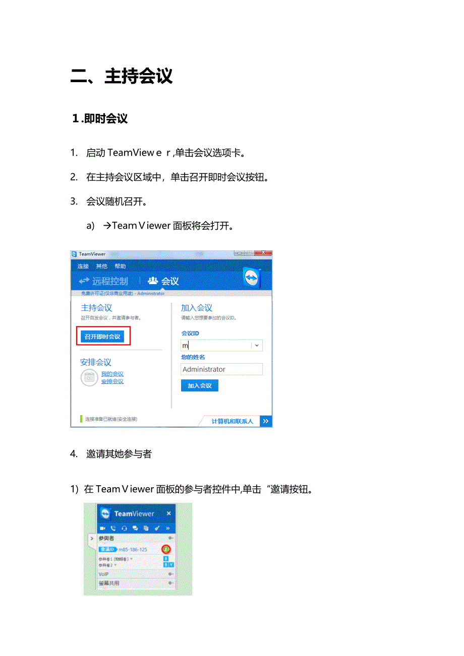 Teamviewer使用方法_第3页