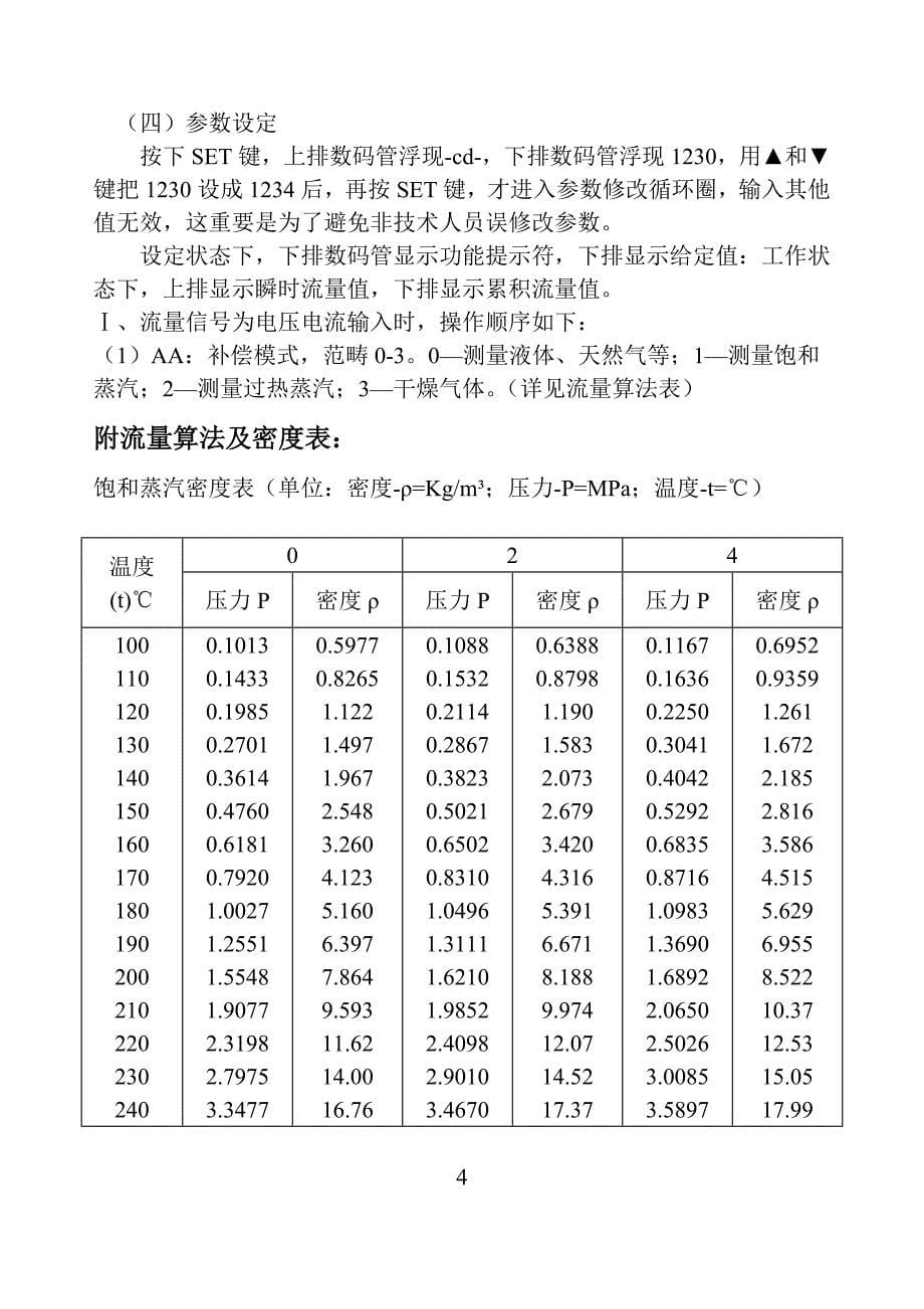 智能流量积算仪专项说明书_第5页