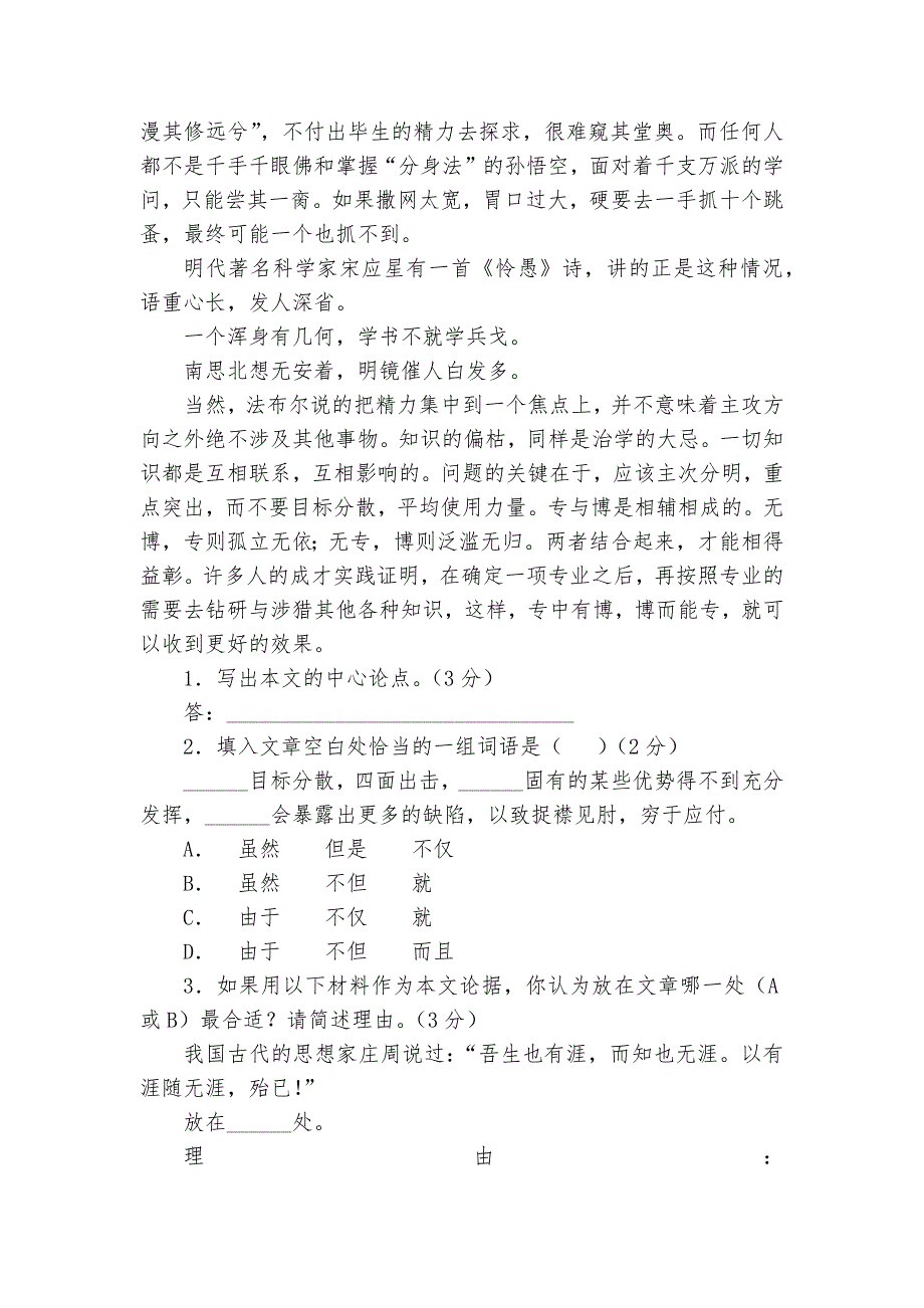 法布尔的忠告 议论文阅读专练及答案（2015枣庄中考）_第2页