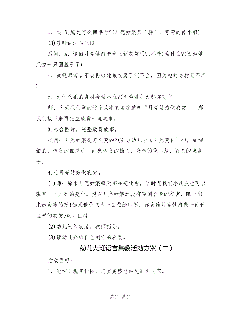 幼儿大班语言集教活动方案（二篇）_第2页