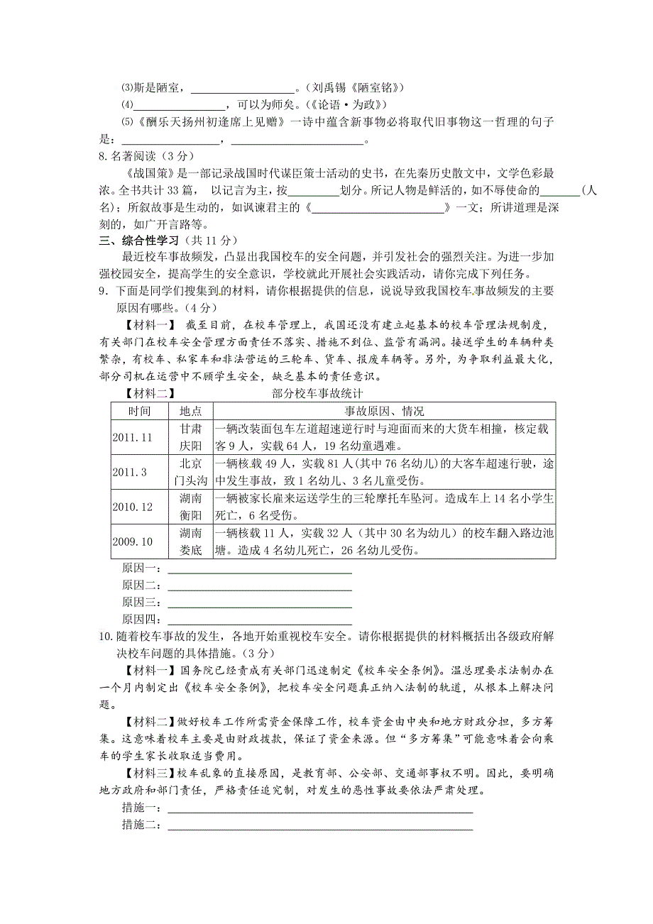 [最新]北京市房山区初三第一学期终结性检测语文试卷_第3页