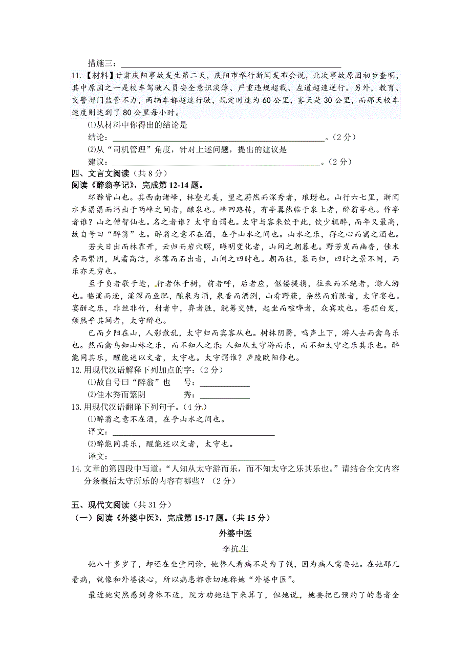 [最新]北京市房山区初三第一学期终结性检测语文试卷_第4页